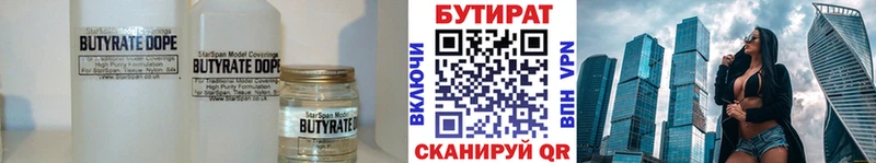 БУТИРАТ оксана  Купить закладки  Артёмовский 